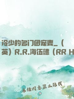 冷少的名门团宠妻